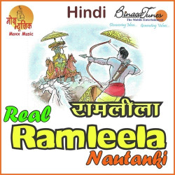 Unknown Real Ramleela Nautanki