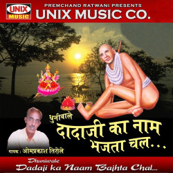 Unknown Dhuniwale Dadaji Ka Naam Bajhta Chal