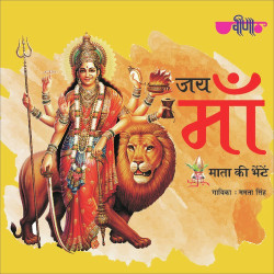 Unknown Jai Maa