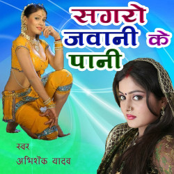 Unknown Sagro Jawani Ke Pani