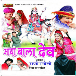 Unknown Aaya Bala Dev