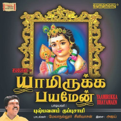 Unknown Yamirukka Bhayamean