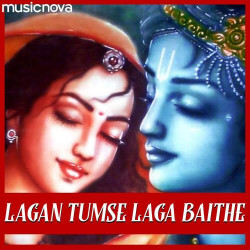 Unknown Krishna Bhajan - Lagan Tumse Laga Baithe