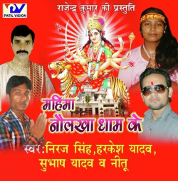 Unknown Mahima Nolakha Dham Ke