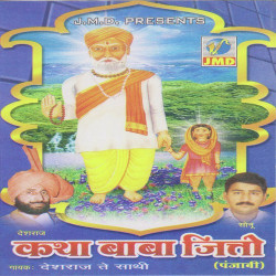 Unknown Katha Baba Jeeto