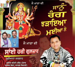 Unknown Sanu Rang Chadaya
