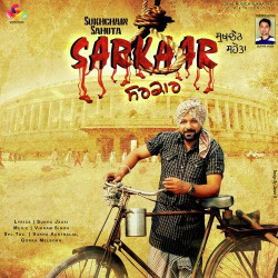 Unknown Sarkaar