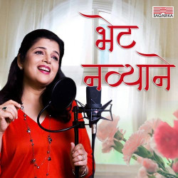 Unknown Bhet Navyane