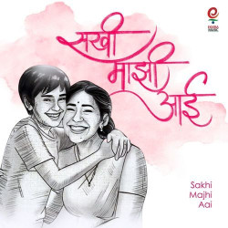Unknown Sakhi Majhi Aai