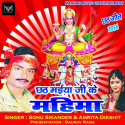 Unknown Chath Maiya Ji Ke Mahima
