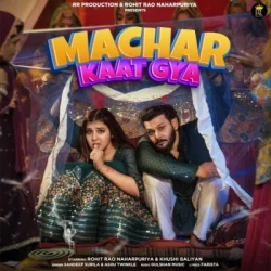Unknown Machar Kaat Gya
