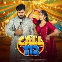 Unknown Call 112