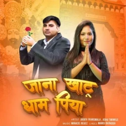 Unknown Jana Khatu Dham Piya