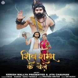 Unknown Shiv Shambhu Ke Chele