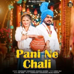 Unknown Pani Ne Chali
