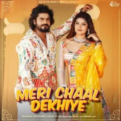 Unknown Meri Chaal Dekhiye