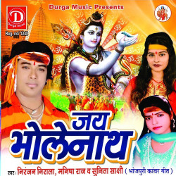 Unknown Jay Bhole Nath