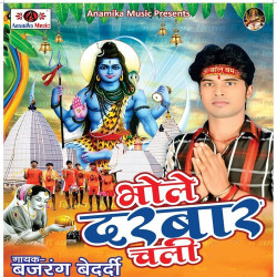 Unknown Bhole Darbar Chali