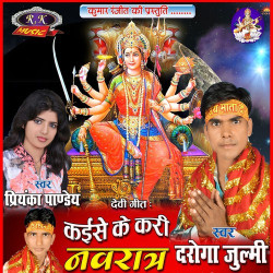 Unknown Kaise Ke Kari Navrat