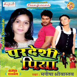 Unknown Pardeshi Piya
