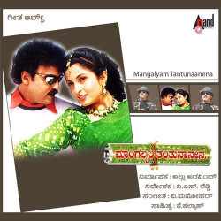 Unknown Mangalyam Tantunaanena