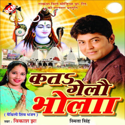 Unknown Kato Gelo Bhola
