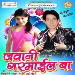 Unknown Jawani Garmail Ba