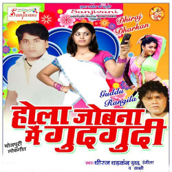 Unknown Hola Jobna Me Gud Guddi