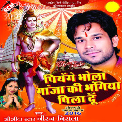 Unknown Piyega Bhola Ganja Ki Bhangiya Pila Du