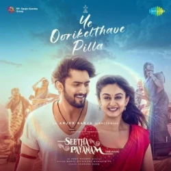 Unknown Ye Oorikelthave Pilla