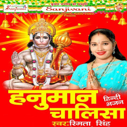 Unknown Hanuman Chalisa