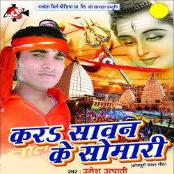 Unknown Kar Sawan Ke Somari