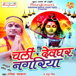 Unknown Chali Devghar Nagariya