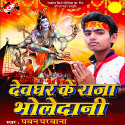 Unknown Devghar Ke Raja Bholedani