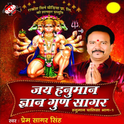Unknown Jai Hanuman Gyan Goon Sagar (Hanuman Chalisa, Pt 1)