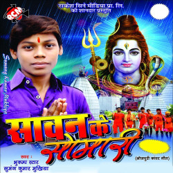 Unknown Sawan Ke Somari