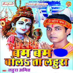 Unknown Bol Bam Bolta Lahura