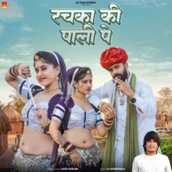 Unknown Rachka Ki Pali Pe