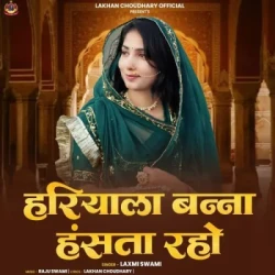 Unknown Hariyala Banna Hansta Raho