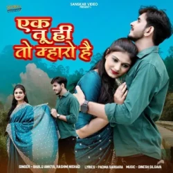 Unknown Ek Tu Hi Toh Mharo Hain