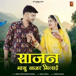 Unknown Sajan Masu Najar Milai