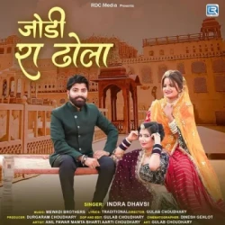 Unknown Jodi Ra Dhola