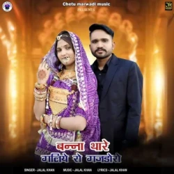Rajasthani Unknown
