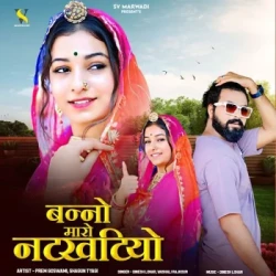 Unknown Banno Maro Natkhatiyo