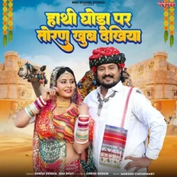 Unknown Hathi Ghoda Par Toran Khub Dekhiya