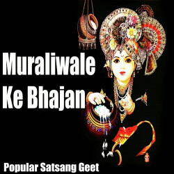 Unknown Murliwale Ke Bhajans