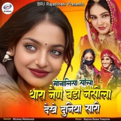 Rajasthani Unknown