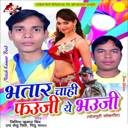 Unknown Bhatar Chahi Fauji Ye Bhauji