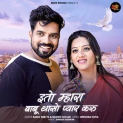 Unknown Ito Mahara Babu Thanso Pyar Karu