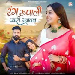 Unknown Rang Rupali Pyari Gajban